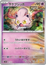 Scream Tail 007/053