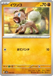 Rockruff 008/053