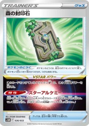 Forest Seal Stone 036/053