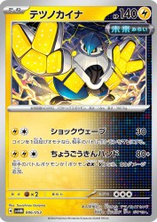 Iron Hands 006/053