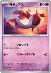 Latias 007/053