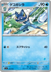Frogadier 016/066