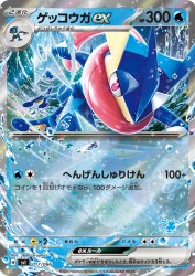 Greninja ex 017/066