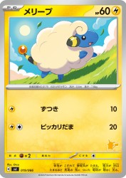 Mareep 019/066