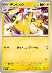 Ampharos 021/066