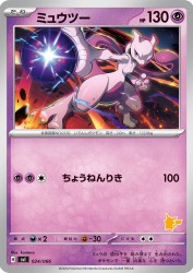 Mewtwo 024/066