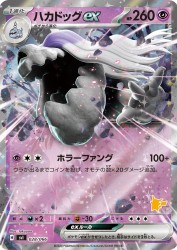 Houndstone ex 028/066