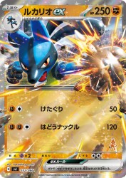 Lucario ex 032/066