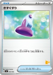 Potion 050/066