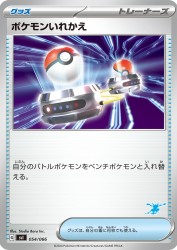 Switch 054/066