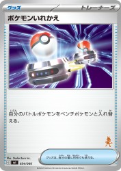 Switch 054/066