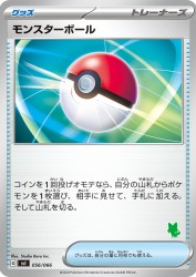 Poké Ball 056/066