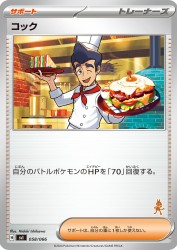 Cook 058/066