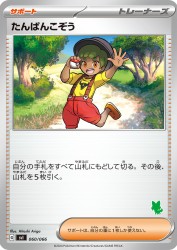 Youngster 060/066