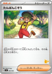 Youngster 060/066