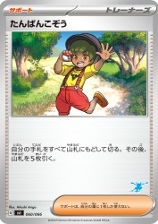 Youngster 060/066
