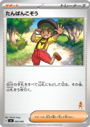 Youngster 060/066