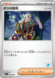 Boss's Orders Ghetsis 066/066