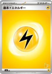 Basic Lightning Energy —