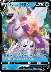Origin Forme Palkia-V 001/019