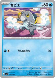 Frigibax 004/019