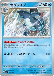 Baxcalibur 006/019