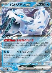 Chien-Pao ex 007/019