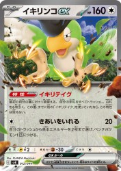 Squawkabilly ex 012/044