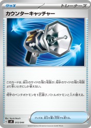 Counter Catcher 013/044