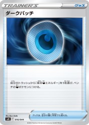 Dark Patch 016/044