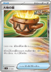 Earthen Vessel 017/044