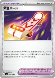 Rescue Board 025/044