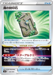 Forest Seal Stone 026/044