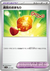 Bravery Charm 027/044
