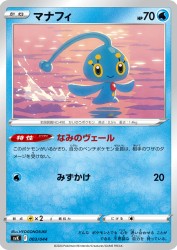 Manaphy 003/044