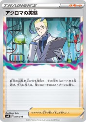 Colress's Experiment 031/044
