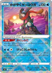 Radiant Greninja 004/044