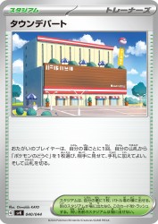 Town Store 040/044