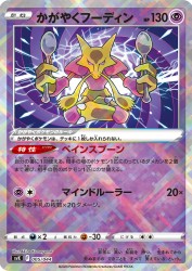 Radiant Alakazam 005/044