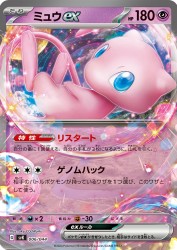 Mew ex 006/044