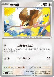 Pidgey 007/044