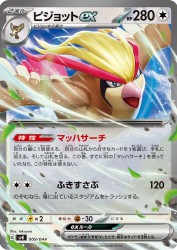 Pidgeot ex 009/044