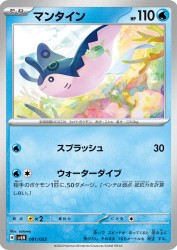 Mantine 001/022