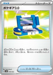 Pokégear 3.0 016/022