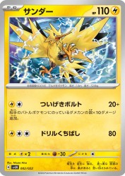 Zapdos 002/022