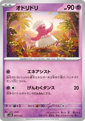 Oricorio 007/022