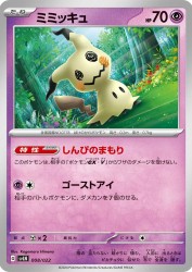 Mimikyu 008/022