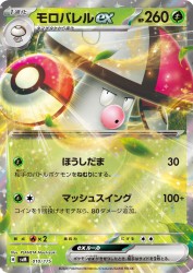 Amoonguss ex 010/175
