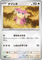 Audino 106/175