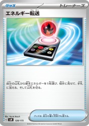 Energy Search 128/175
